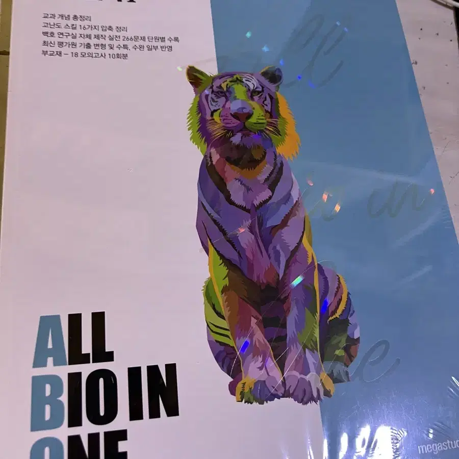 백호 올바원 all bio in one 새책