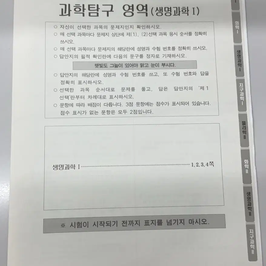 시대인재 생명과학 컨텐츠