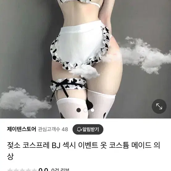 $전신망사,젖소메이드 두개 만오천원$ 이벤트 속옷 팝니다 (급처ㅠㅠㅜㅠ