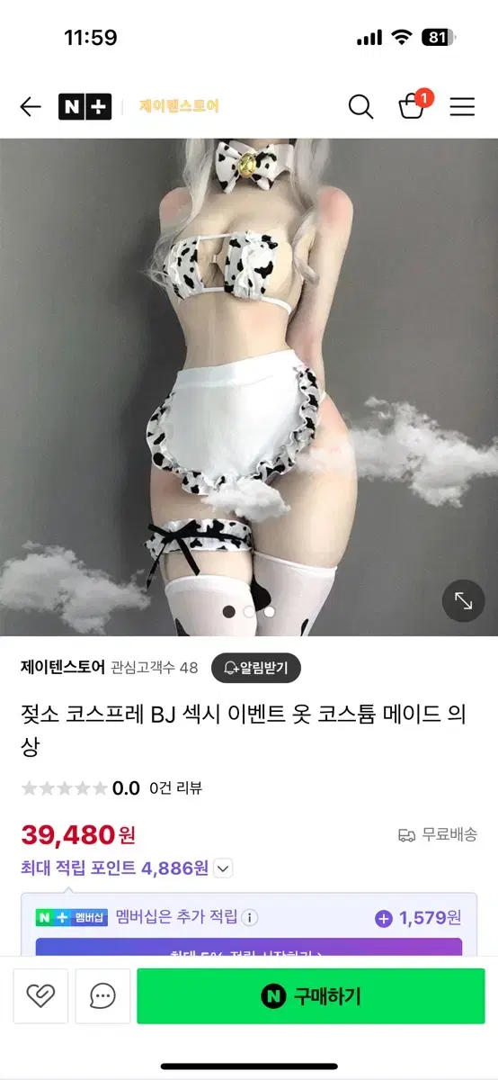 $전신망사,젖소메이드 두개 만오천원$ 이벤트 속옷 팝니다 (급처ㅠㅠㅜㅠ