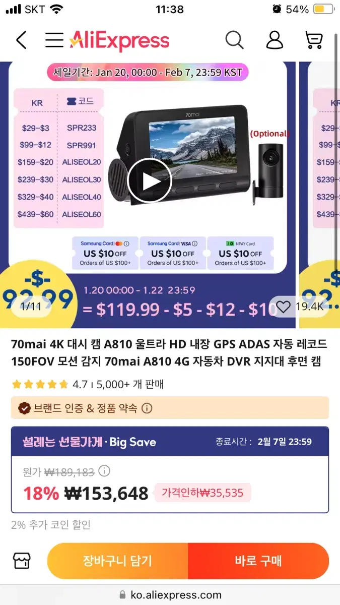 70mai 4K Dash Cam A810 블랙박스 (한글지원)