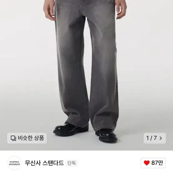 무신사스탠다드 빅 브러쉬 와이드 데님 그레이 31