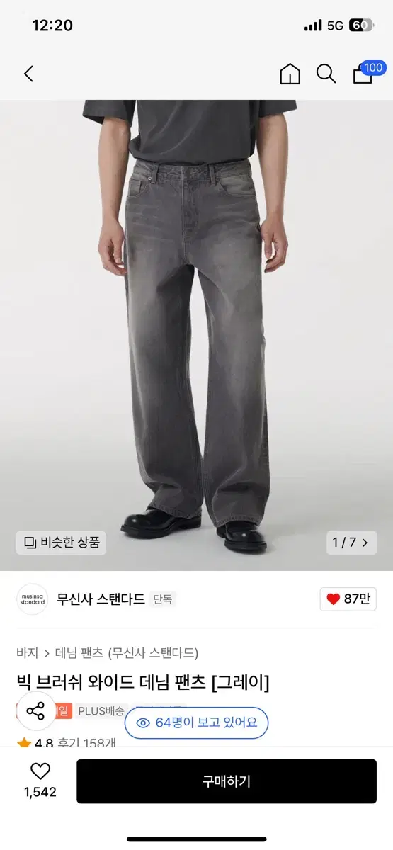 무신사스탠다드 빅 브러쉬 와이드 데님 그레이 31