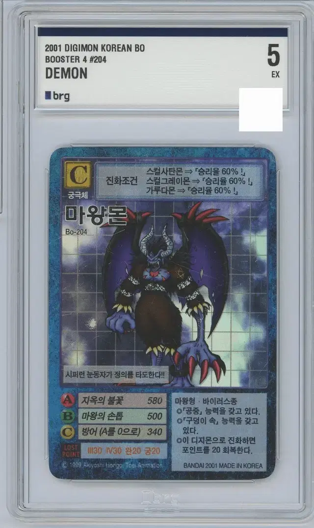 Old Digimon Card BRG-5.8 Majinmon Set