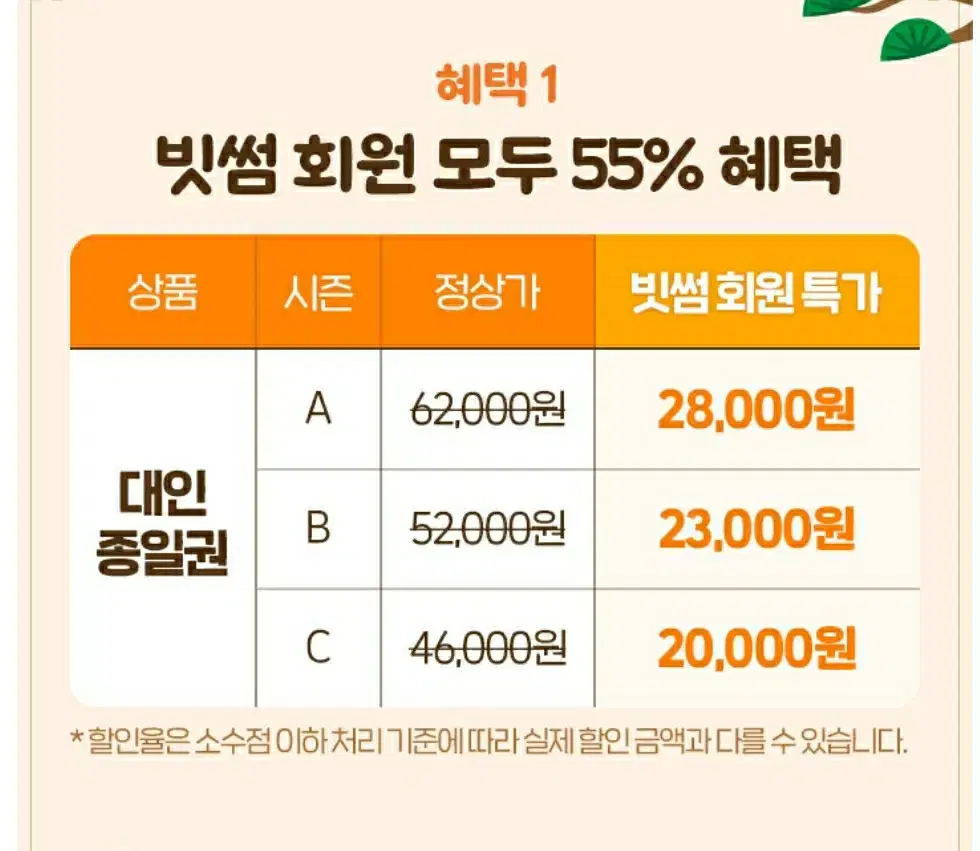 에버랜드 55%할인 쿠폰2장 + 3만솜 2.0판매