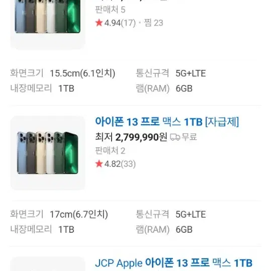 아이폰 13프로 1TB