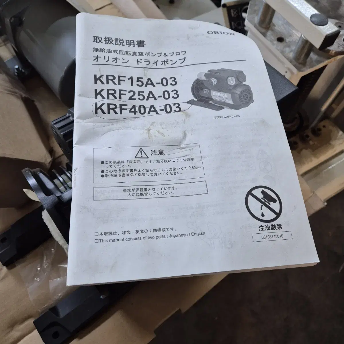 오리온 진공 펌프 KRF 40A-03