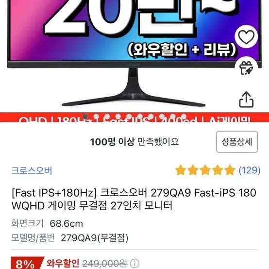 크로스오버 모니터 Qhd 180hz