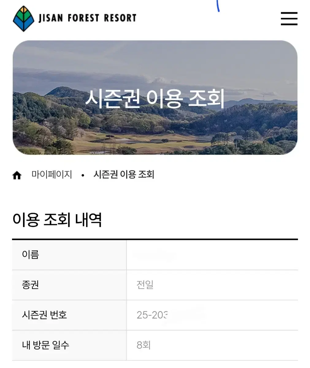 지산 24/25 시즌권 양도비 포함 36만원 성인 3명