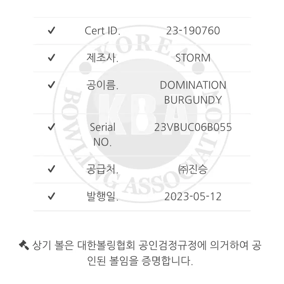 [중고] 스톰 - 도미네이션 버건디 14파운드 (공인구)