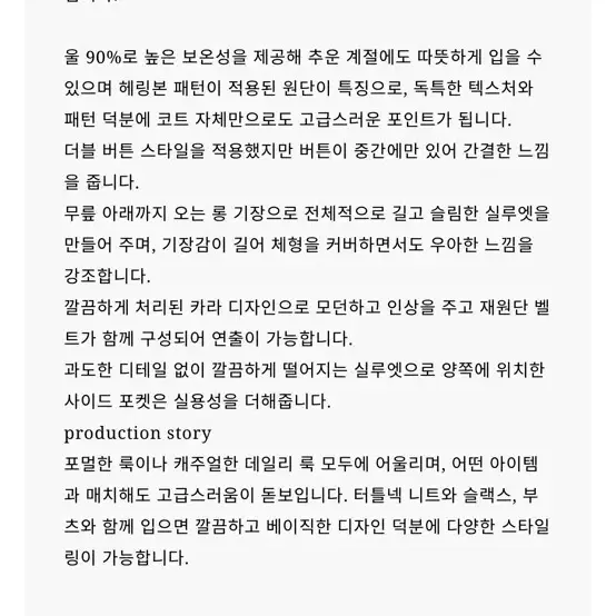 <새상품/실사있음>노우드 히든 더블 버튼 코트 판매합니다 45만원