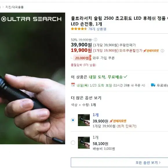 울트라서치 슬림 2500 팝니다 개당 25000원