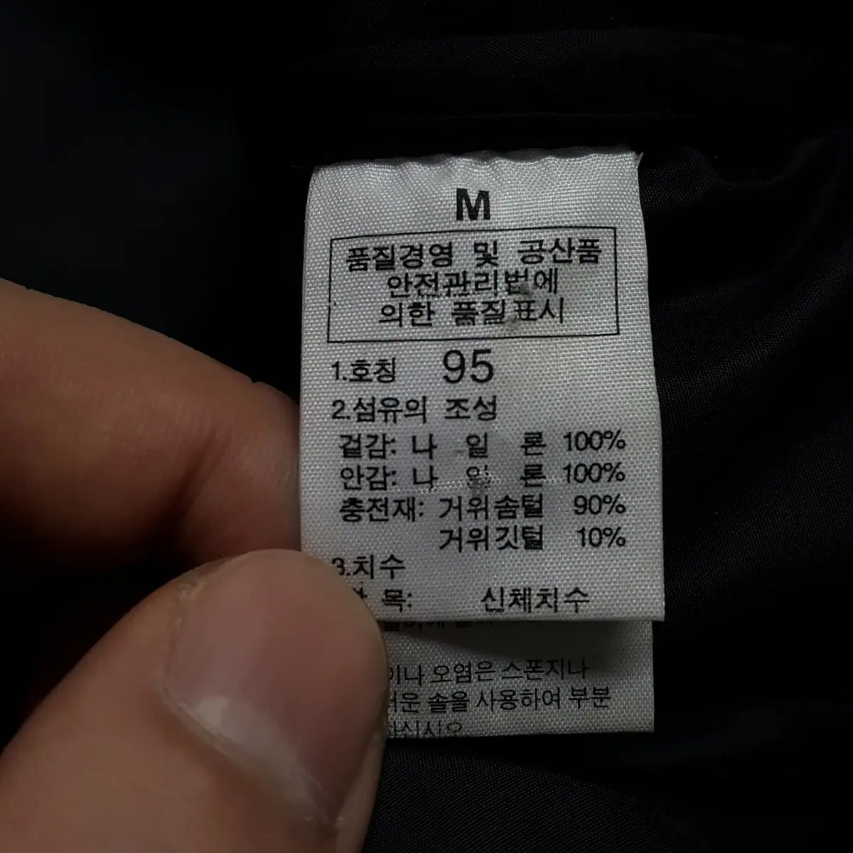 노스페이스 구스패딩 남성 95 오일장