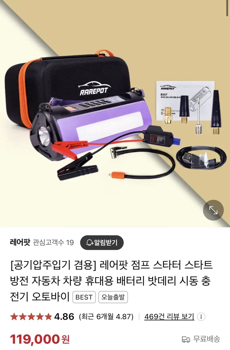 새상품 레어팟 점프스타터 공기압주입기