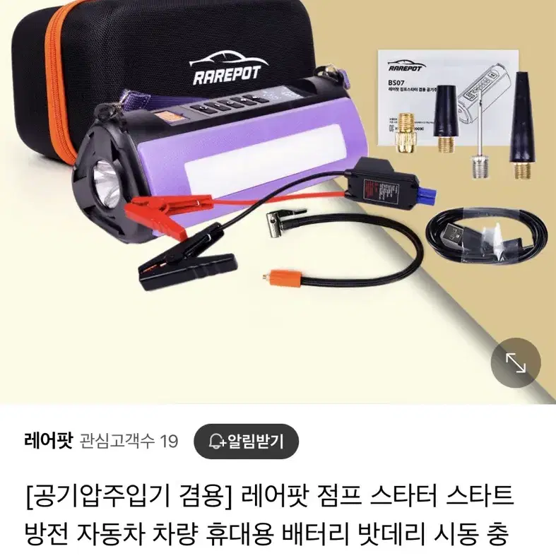 새상품 레어팟 점프스타터 공기압주입기