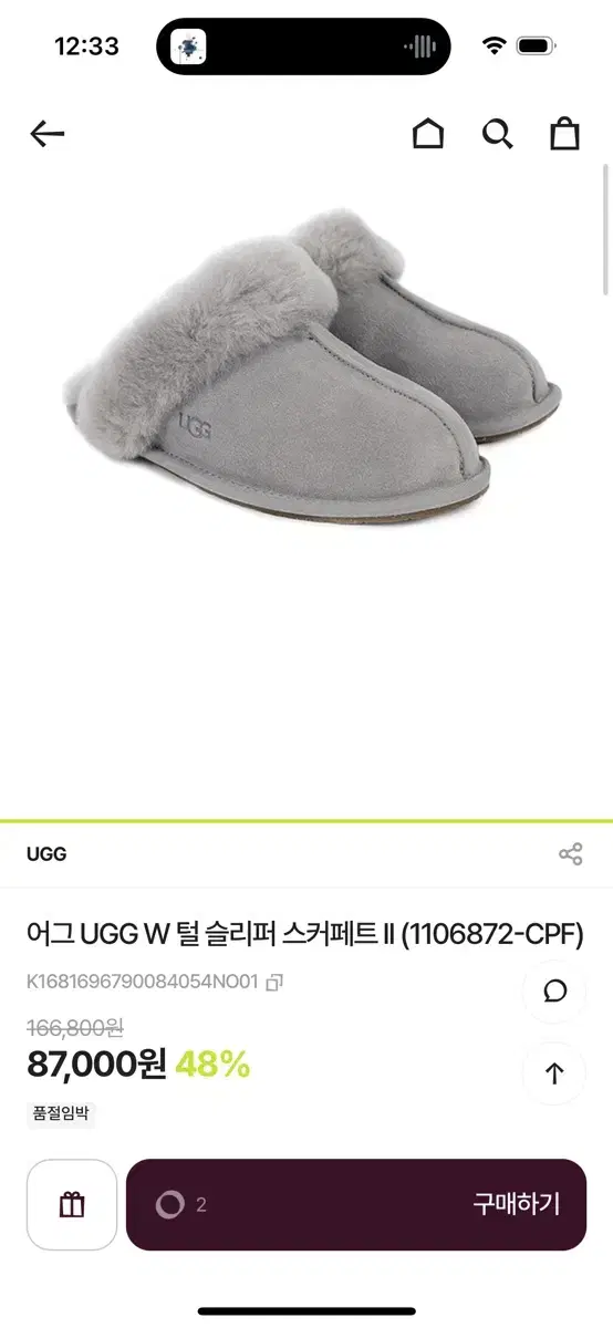 어그 UGG 스커페트 털 슬리퍼 물