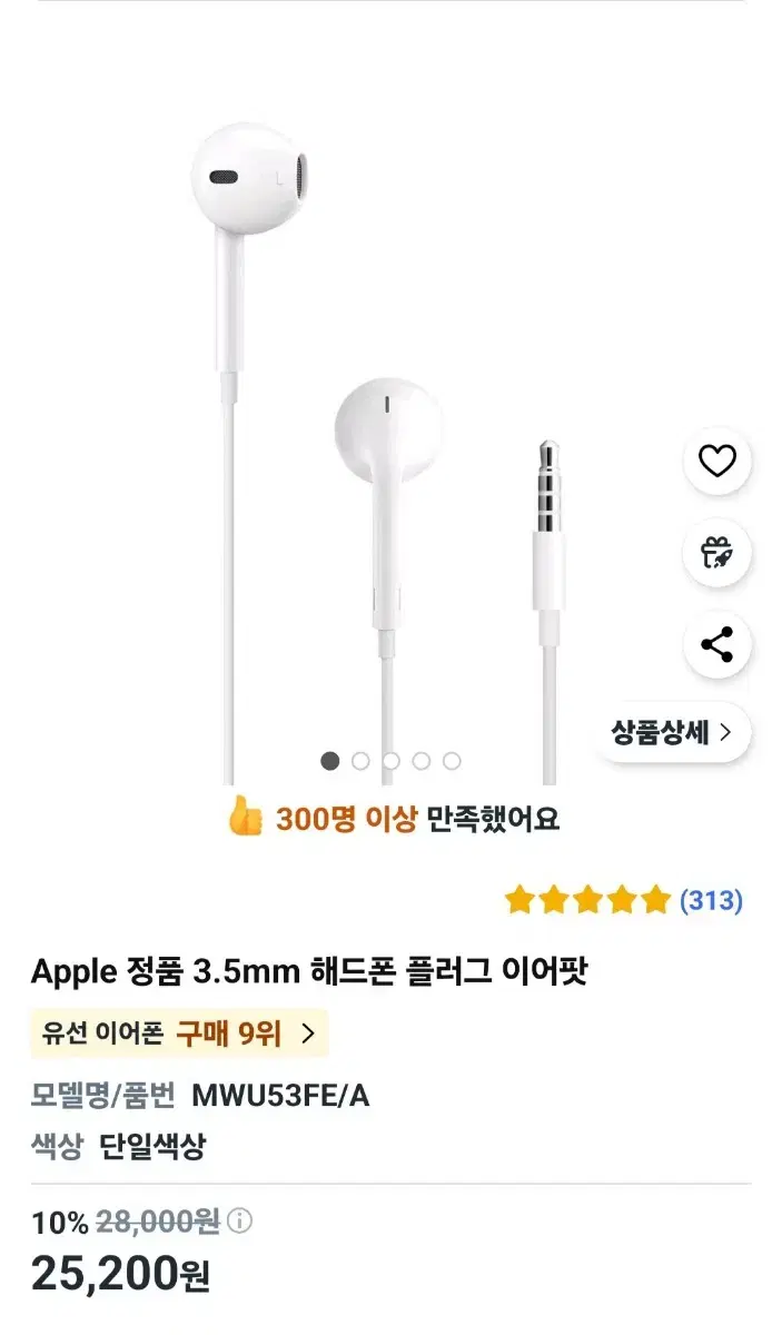 Apple 정품 라이트닝 이어팟