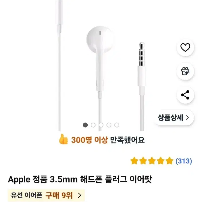 Apple 정품 3.5mm 해드폰 플러그 이어팟