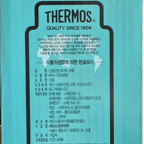 thermos 써모스 스테인리스 와이드 보틀 1.65L