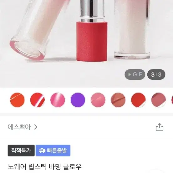 에스쁘아  노웨어 립스틱 바밍 글로우 뉴로즈