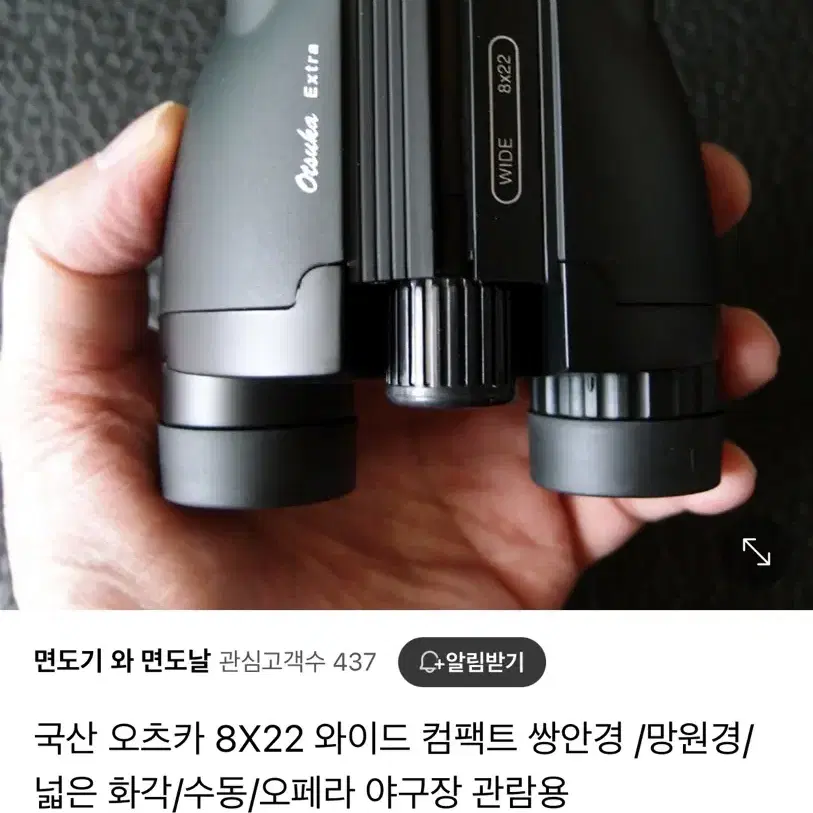 오츠카 8x22 망원경