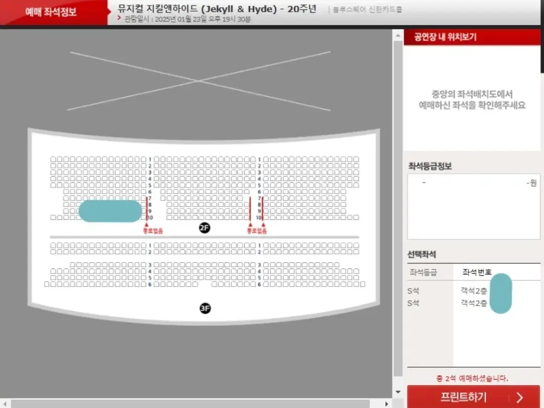 [원가이하 급처] 내일 뮤지컬 지킬앤하이드 2석연석 홍광호조정은 안전결제