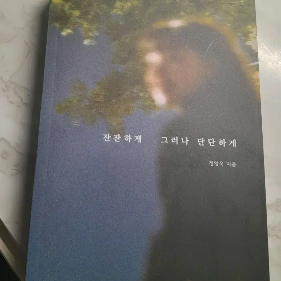 잔잔하게, 그러나 단단하게 판매