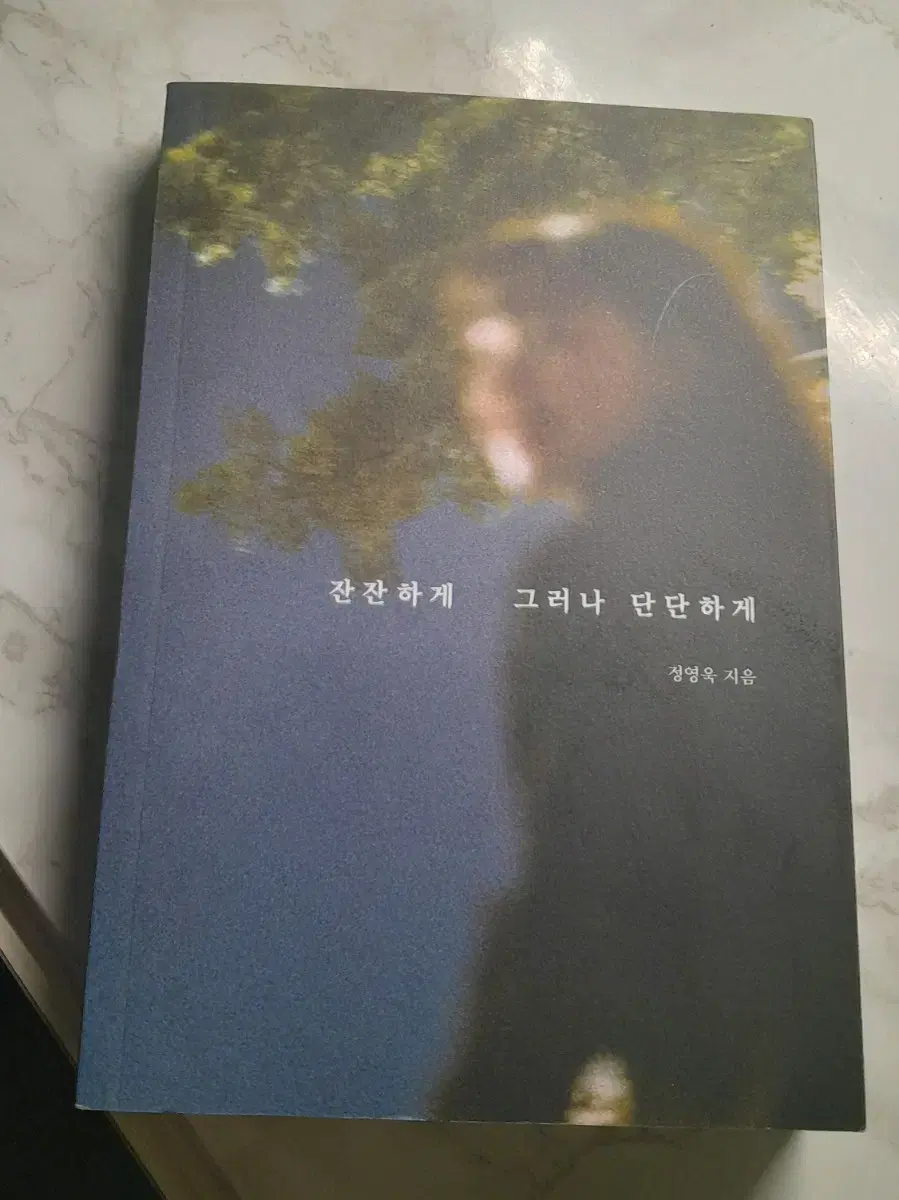 잔잔하게, 그러나 단단하게 판매