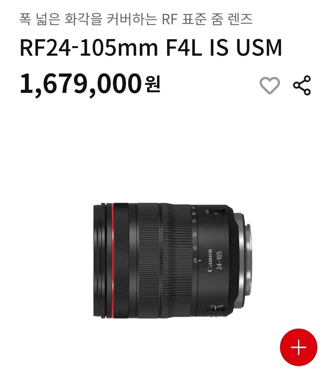 캐논 줌렌즈 rf 24-105 f4l is usm 새상품