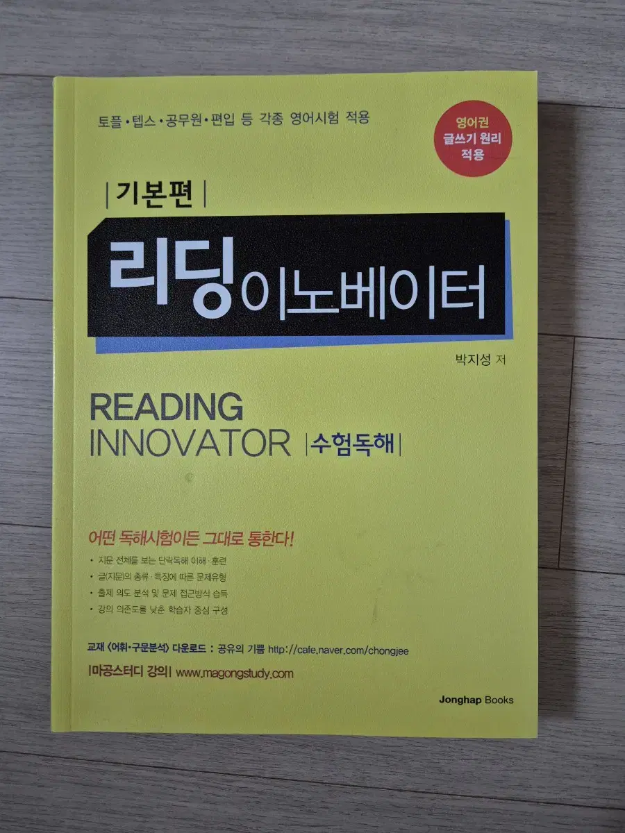 리딩 이노베이터 수험독해  65퍼 가격에 팝니다