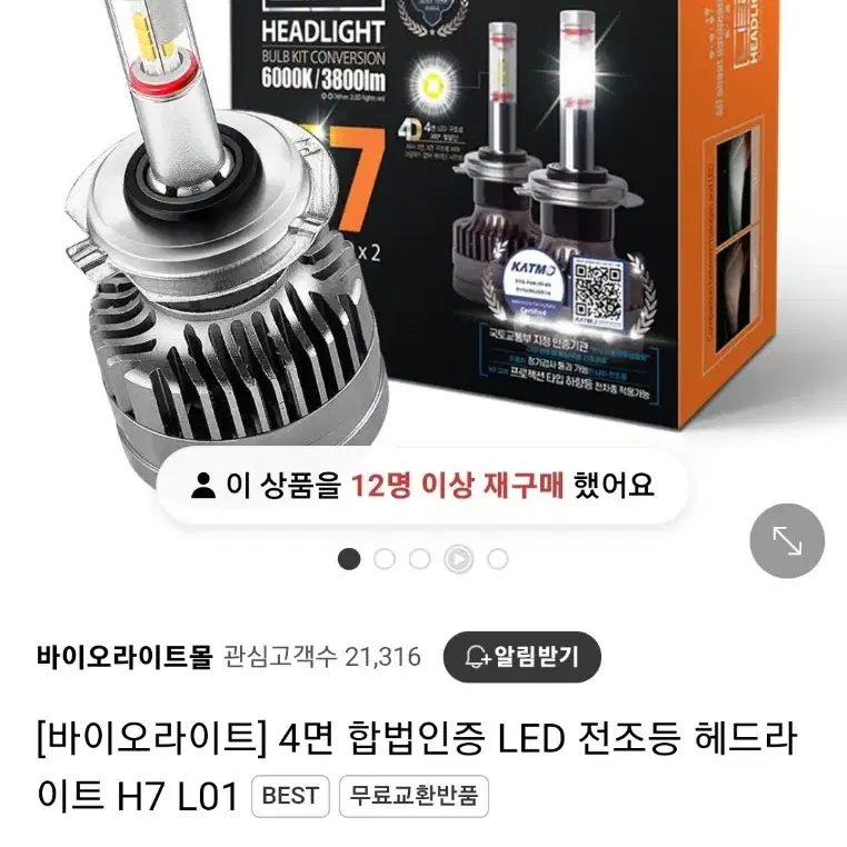 4면 합법 인증 LED전조등 H7