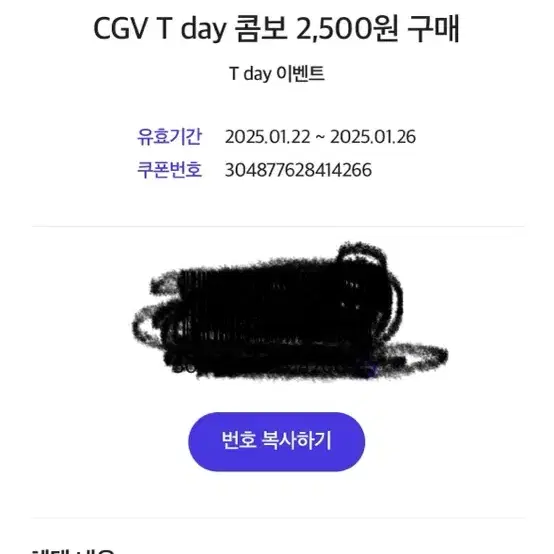 Cgv 팝콘 콤보2500원