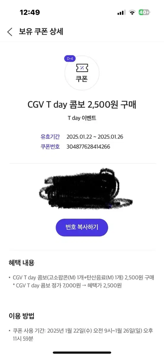 Cgv 팝콘 콤보2500원