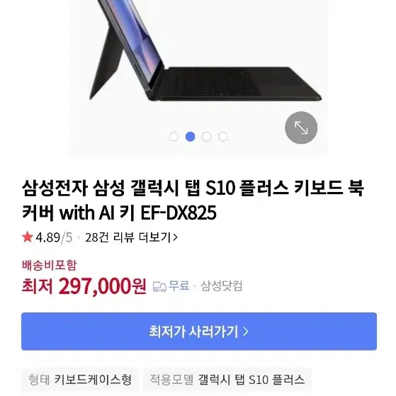 배송지 변경 갤럭시 탭 S10+ 팝니다.