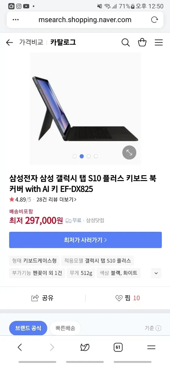 배송지 변경 갤럭시 탭 S10+ 팝니다.