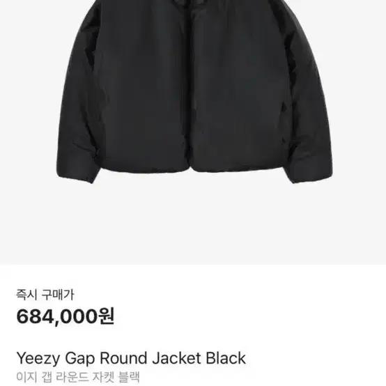 [M]이지 갭 라운드 자켓 초판 이지 갭 패딩 yeezy gap