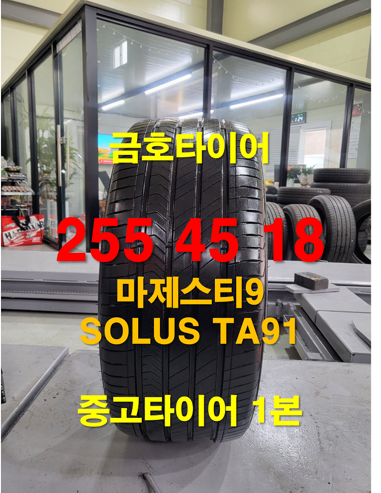 KEUMHO TIRE 255/45/18 MAJESTY9 SOLUS TA91 Used Tire 1