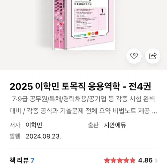 이학민 2025 토목직 응용역학, 토목설계 새책