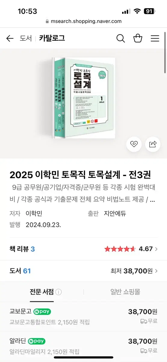 이학민 2025 토목직 응용역학, 토목설계 새책