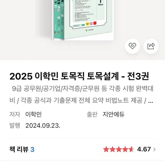 이학민 2025 토목직 토목설계 새책, 한솔 2025 토질역학