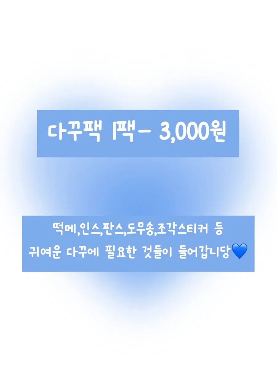 다꾸팩 인스 판스 도무송 조각스티커