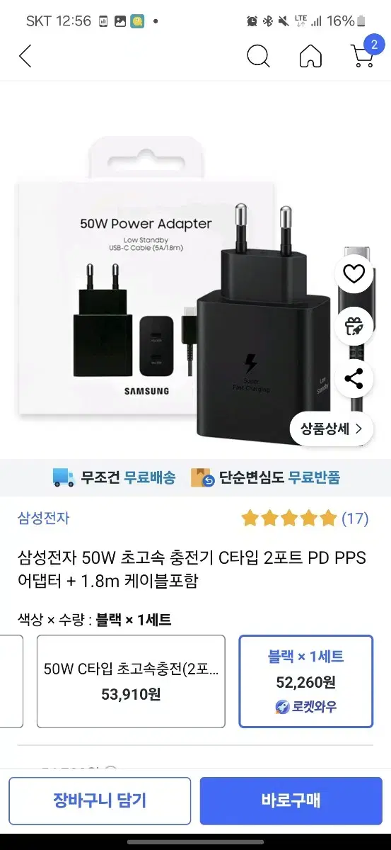 (미개봉 새상품) 삼성 50w 듀얼 고속 충전기 pd pps