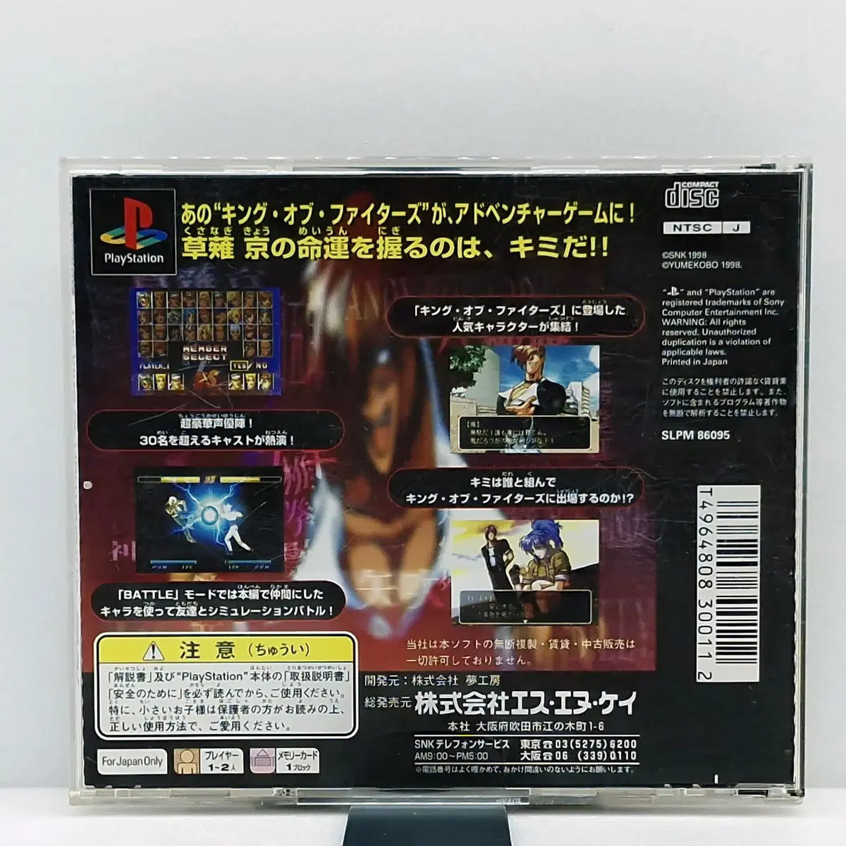 PS1 더 킹 오브 파이터즈 쿄 일본판(SN10716)