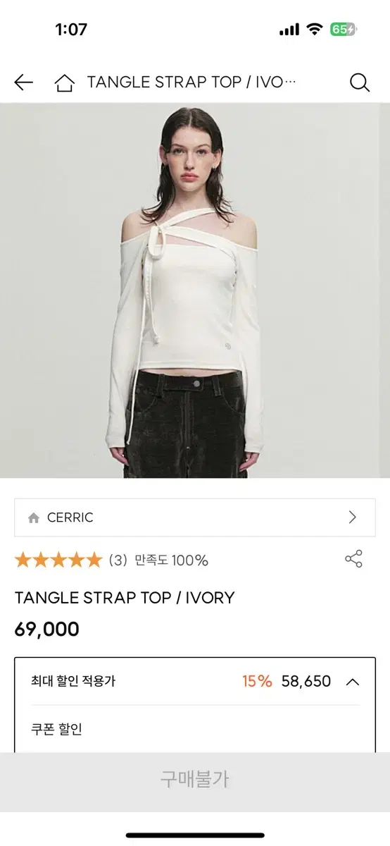 cerric 세릭 tangle strap top 탱글 스트랩 탑