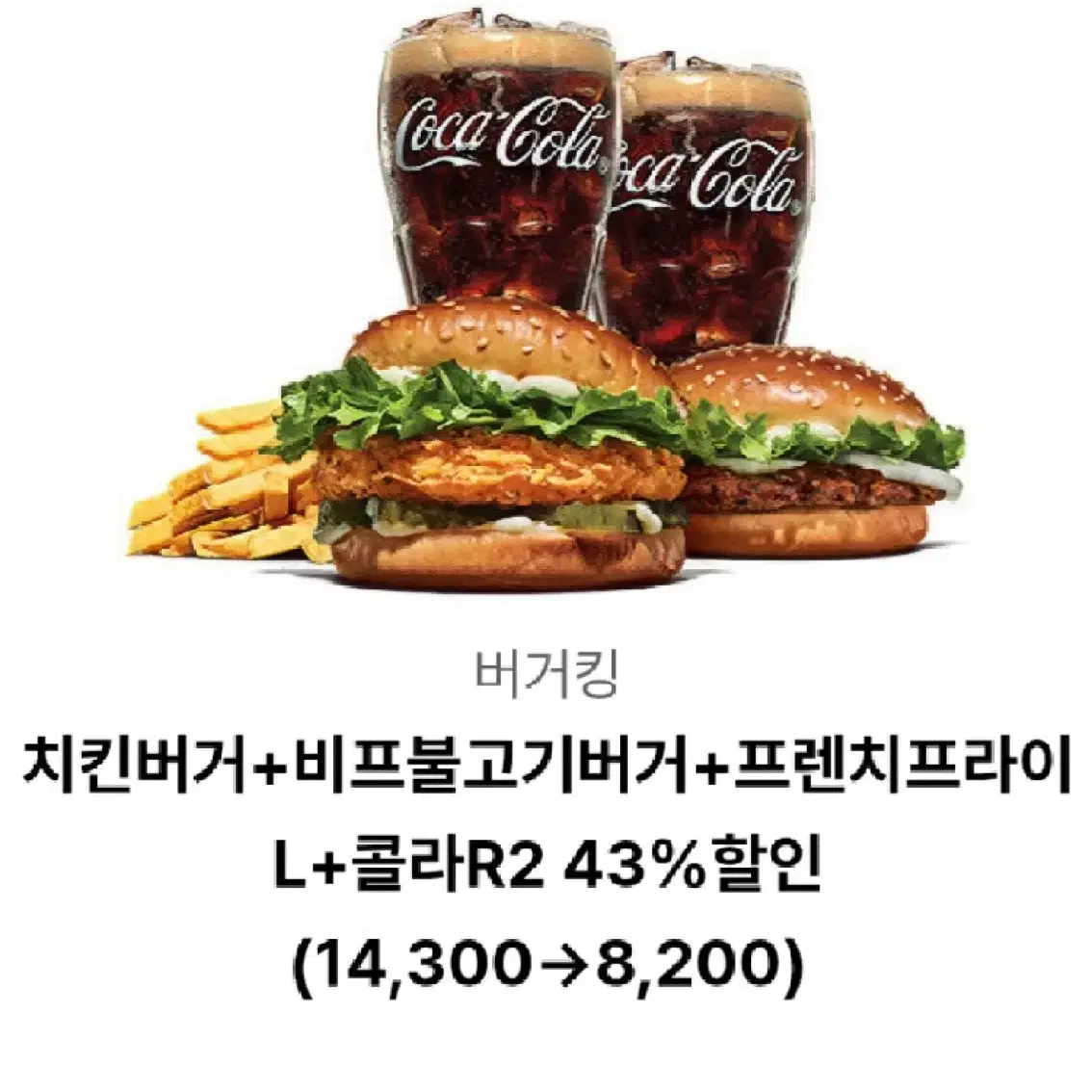 버거킹 43% 할인 쿠폰