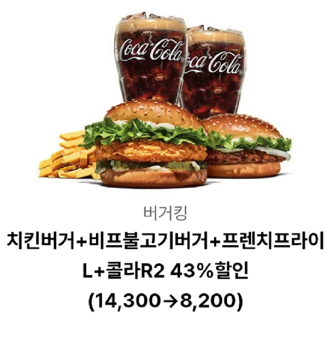 버거킹 43% 할인 쿠폰