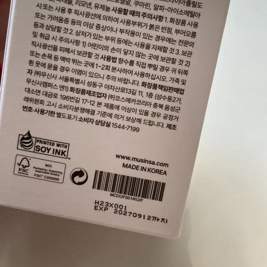 무신사 스탠다드 코코모 향수 50ml