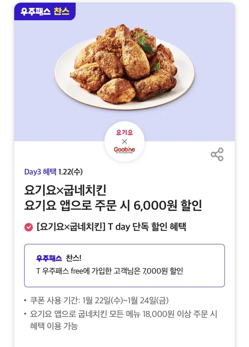 요기요 굽네치킨 7000원 할인쿠폰 판매합니다