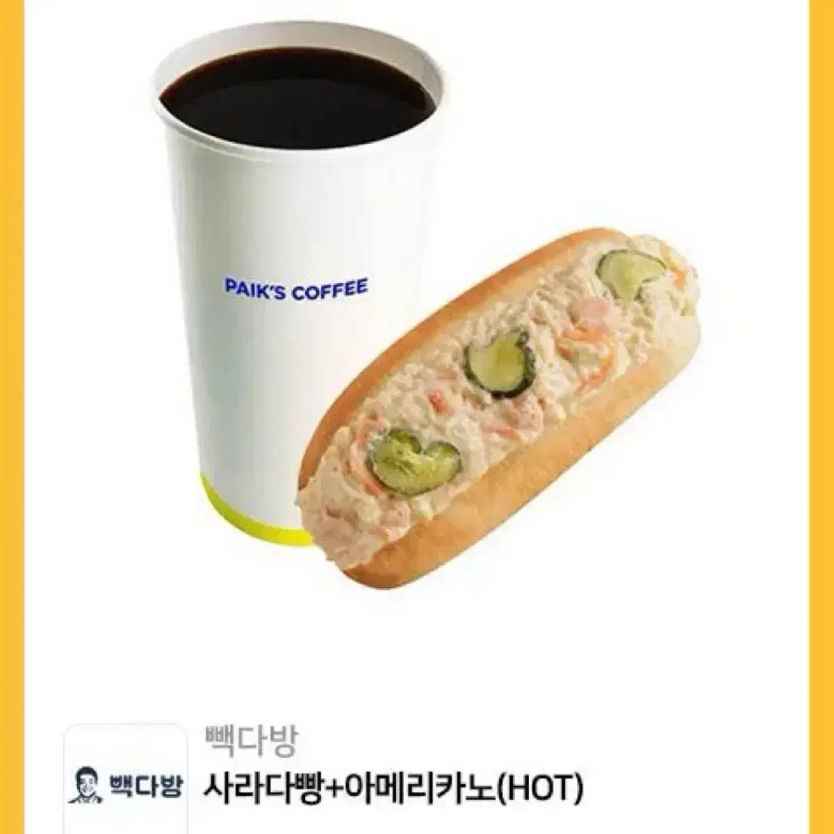 빽다방 기프티콘 판매합니다