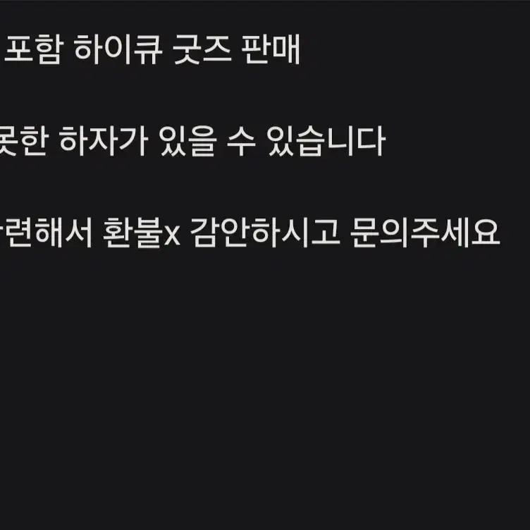 하이큐 공식굿즈 비공굿 공굿 판매 스티커 캔뱃지 가탸 피큐어 인형